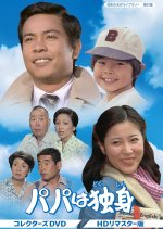 Papa wa Dokushin Japanese Drama photo