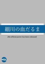 Bloody Hosokawa Japanese Movie photo