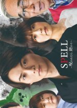 Spell Dai Ichi Sho: Norowatetara, Owari Japanese Movie photo