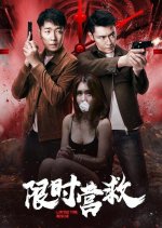 Limited Time Rescue Chinese Movie photo