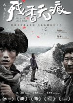 Silent Winter Chinese Movie photo