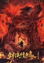 Jian Xia Qing Yuan Zhi Feng Huo Shen Long Chinese Movie photo