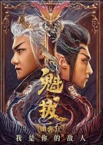 Kuiba Chinese Movie photo