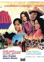 Pan Din Kong Rao Thai Movie(1976) photo