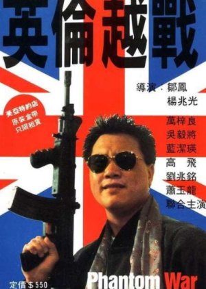 Phantom War (1991) poster
