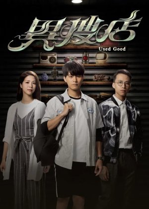 Yi Sou Dian or Ji Sau Dim or 异搜店 Full episodes free online