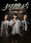 Used Good hong kong drama review