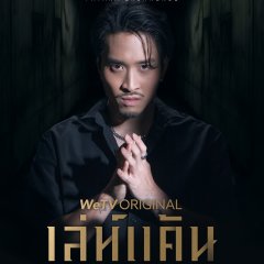 The Revenge Thai Drama photo