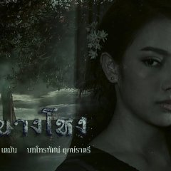 Wang Nang Hong Thai Drama photo