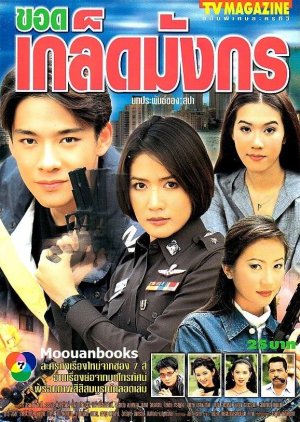 Kot Klet Mungkorn (2001) poster