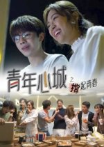 Heart City Hong Kong, Prop Up Youth Hong Kong Drama photo