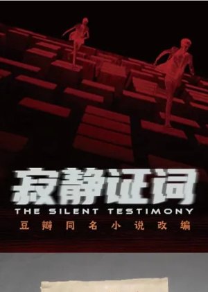 The Silent Testimony () poster
