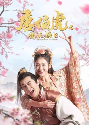 The Story of Tang Bo Hu (2021) poster