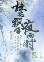 Osmanthus Fragrance in the Rain at Night Chinese Drama photo