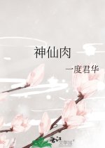 Shen Xian Rou Chinese Drama photo