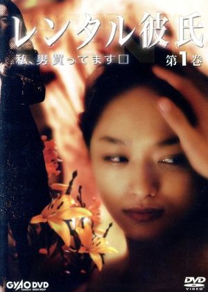 Rental Kareshi (2006) poster