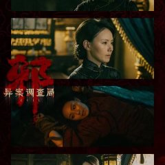 Yi An Diao Cha Ju Chinese Movie photo