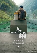 A Bucket Chinese Movie photo