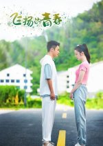 Fei Yang De Qing Chun (2024) photo