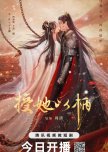 Xianxia/Wuxia/Historical (PTW)