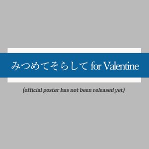 Mitsumete Sorashite for Valentine (2024)