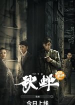 Autumn Cicada Chinese Movie(2022) photo