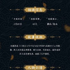 Ping Le Fu Zhi Shan He Lian Chinese Drama photo