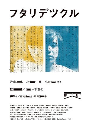 Futaridetsukuru (2014) poster