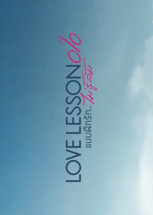 Love​ Lesson () poster