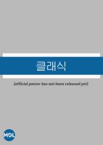 The Classic Korean Movie(0000) photo