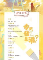 Who Am I Today? Chinese Movie photo