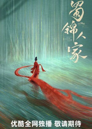 Shu Jin Ren Jia () poster