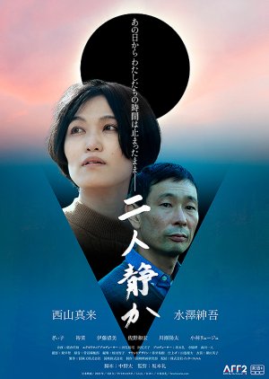 Futari Shizuka (2023) poster