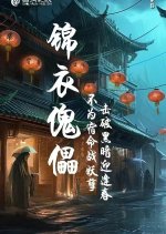 Jin Yi Kui Lei Chinese Movie photo