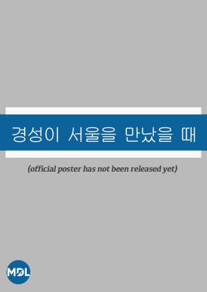 When Gyeong Seong Met Seoul () poster