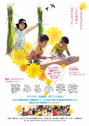 Yumemiru Shogakko (2022) poster