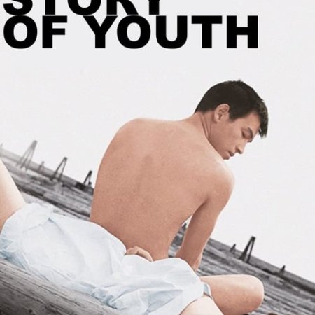 Cruel Story of Youth (1960)
