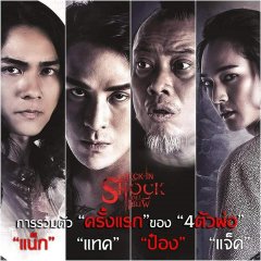 Check in Shock Thai Movie photo