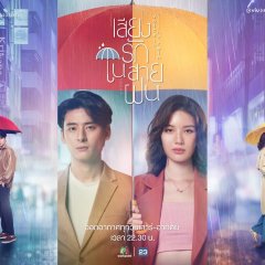 Voice in the Rain Thai Drama photo