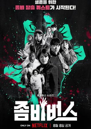 Zombieverse (2023) poster