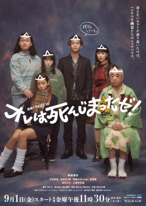 Ore wa Shinji Matta ze! (2023) poster