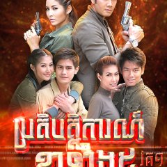 Sao 5 Thai Drama(2009) photo