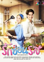 A Taste of Love Thai Drama(2024) photo