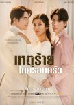 Club Friday Season 16: Domestic Incident thai drama review