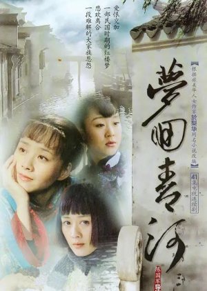 Meng Hui Qing He (2006) poster