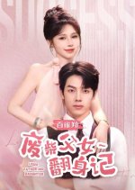 Loser Father and Daughter Chinese Drama photo