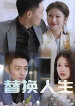 Ti Huan Ren Sheng Chinese Drama photo