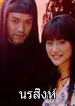 Norasing Thai Drama photo