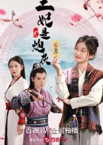 Princess Is Nobody Chinese Drama photo