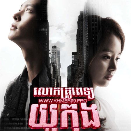 Yong Pal (2015)